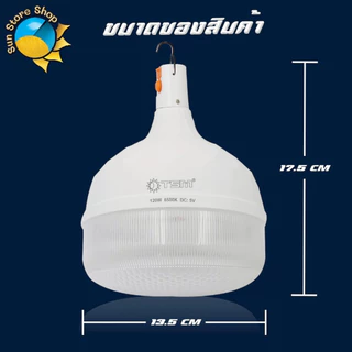 ไฟตุ้มพกพา 120W ปรับไฟได้ 3 โหมด มีแสงขาวและแสง วอร์มไวท์ หลอดไฟ LED ชาร์จไฟได้ รุ่น TSM-0120