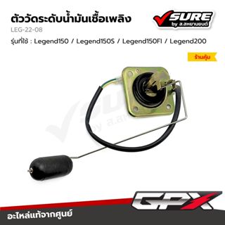GPX (LEG-22-08) ลูกลอยถังน้ำมันเชื้อเพลิง จีพีเอ็กซ์ Legend1…