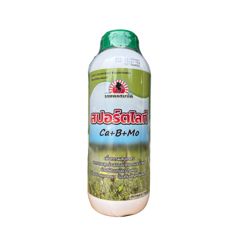 สปอร์ตไลท์(1ลิตร) แคลเซี่ยมโบรอนสูตรพิเศษ ป้องกันอาการไส้ซึม ไส้ดำ ช่วยให้เนื้อแน่น น้ำหนักดี