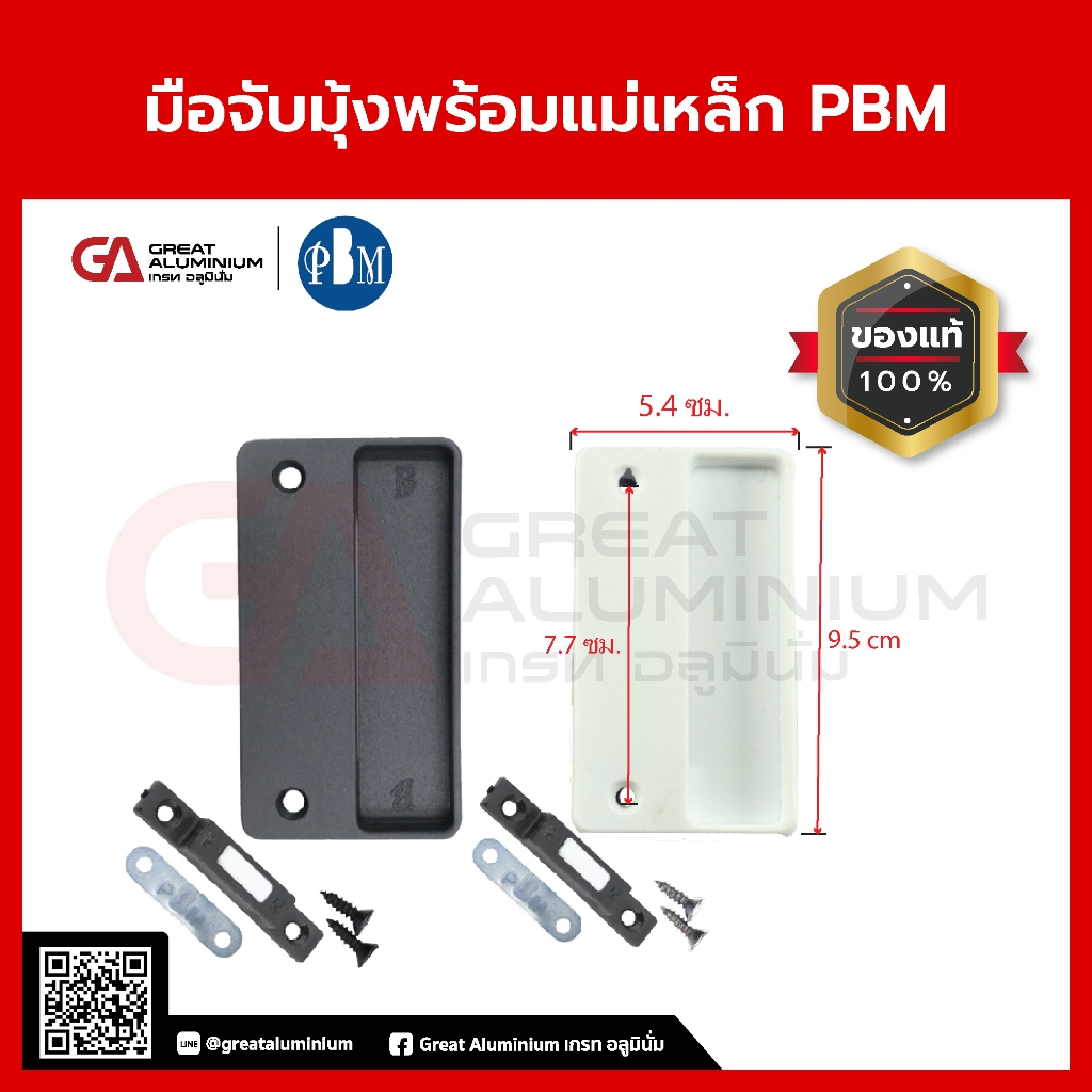 PBM มือจับมุ้งบานเลื่อน มือจับมุ้งลวด มือจับมุ้งแม่เหล็กแบบเดี่ยว แผงแม่เหล็กเดี่ยว