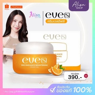 (📍กดในไลฟ์ถูกกว่า📍) ครีมเจลส้มอีฟส์ อีฟส์ ไวท์ รีวีล ไบร์เทน…