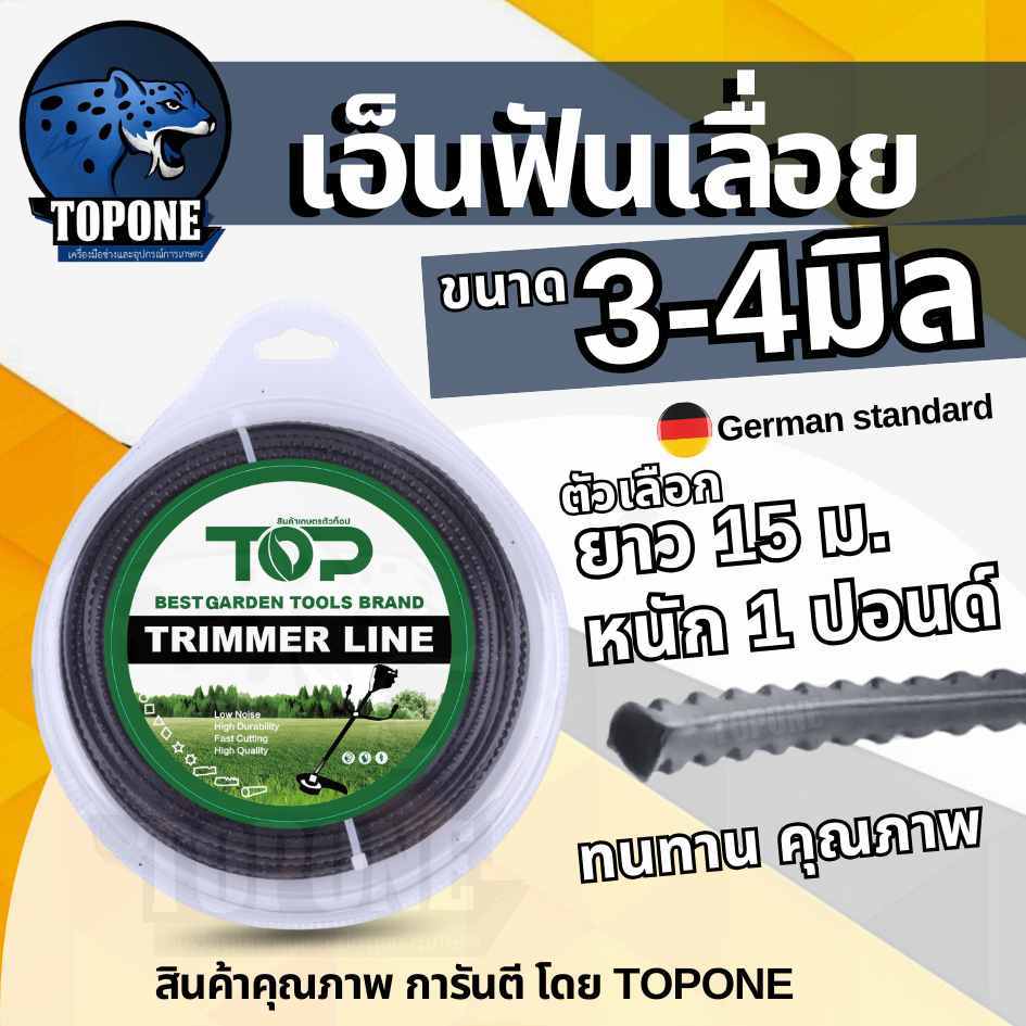 เอ็นตัดหญ้า  ฟันเลื่อย ฟันฉลาม 3.0 - 4.0 mm ยาว 15 เมตร และ 1 ปอนด์ สำหรับตัดหญ้า คุณภาพดี