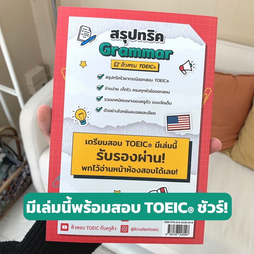 หนังสือสรุปทริค Grammar TOEIC ครูดิว หนังสือแกรมม่า toeic สรุปแกรมมาร์ หนังสือเรียนภาษาอังกฤษ สอบ TOEIC Opendurian KDT - รูปที่ 4