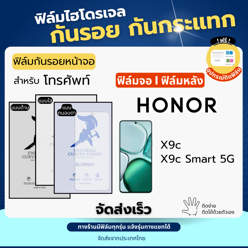 ฟิล์มไฮโดรเจล Honor X9c , X9c Smart (มีทุกรุ่น แจ้งรุ่นทางแชท) ฟรีอุปกรณ์ติดฟิล์ม ฟิล์มhonor