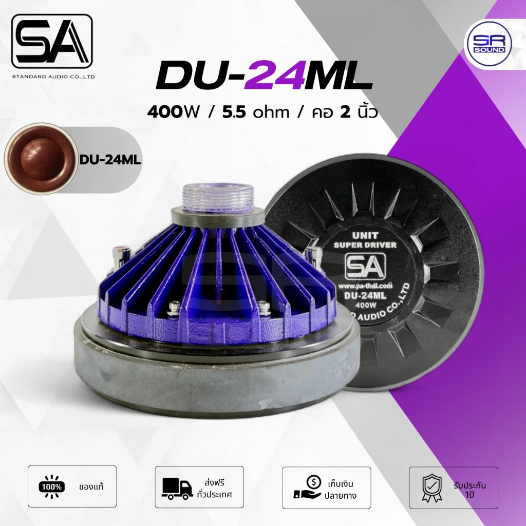 SA DU-24ML ยูนิตฮอล์น 400W 5.5 Ohm คอ 2 นิ้ว ตูดฮอล์น Unit STANDARD DU24ML /ราคาต่อ 1 ตัว