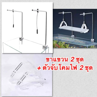 ขาแขวน XL-1 ห้อยโคมไฟ ในชุดมี 2 ขา แขวน ปรับระดับได้ ไฟ ทำจากอะลูมิเนียม พร้อมสลิง hanging kit aluminum / ตัวจับโคมไฟ