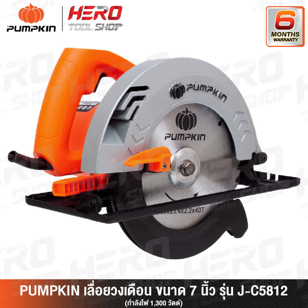 PUMPKIN เลื่อย เลื่อยวงเดือน ขนาด 7 นิ้ว (1,300 วัตต์) รุ่น J-C5812 (50146)