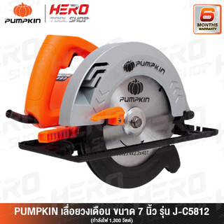 PUMPKIN เลื่อย เลื่อยวงเดือน ขนาด 7 นิ้ว (1,300 วัตต์) รุ่น J-C5812 (50146)