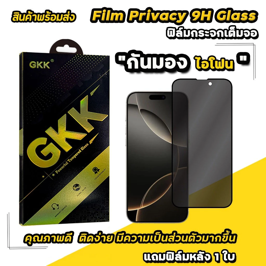 🔥 GKK ฟิล์มกันมอง เต็มจอ For iphone 16 pro max 16plus 16e 15ProMax 15 Plus 14 13 iphone11 xr 7plus ฟิล์มกันเสือก ไอโฟน