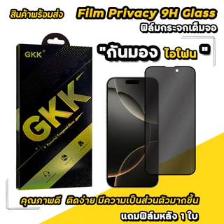 🔥 GKK ฟิล์มกันมอง เต็มจอ For iphone 16 pro max 16plus 16e 15ProMax 15 Plus 14 13 iphone11 xr 7plus ฟิล์มกันเสือก ไอโฟน