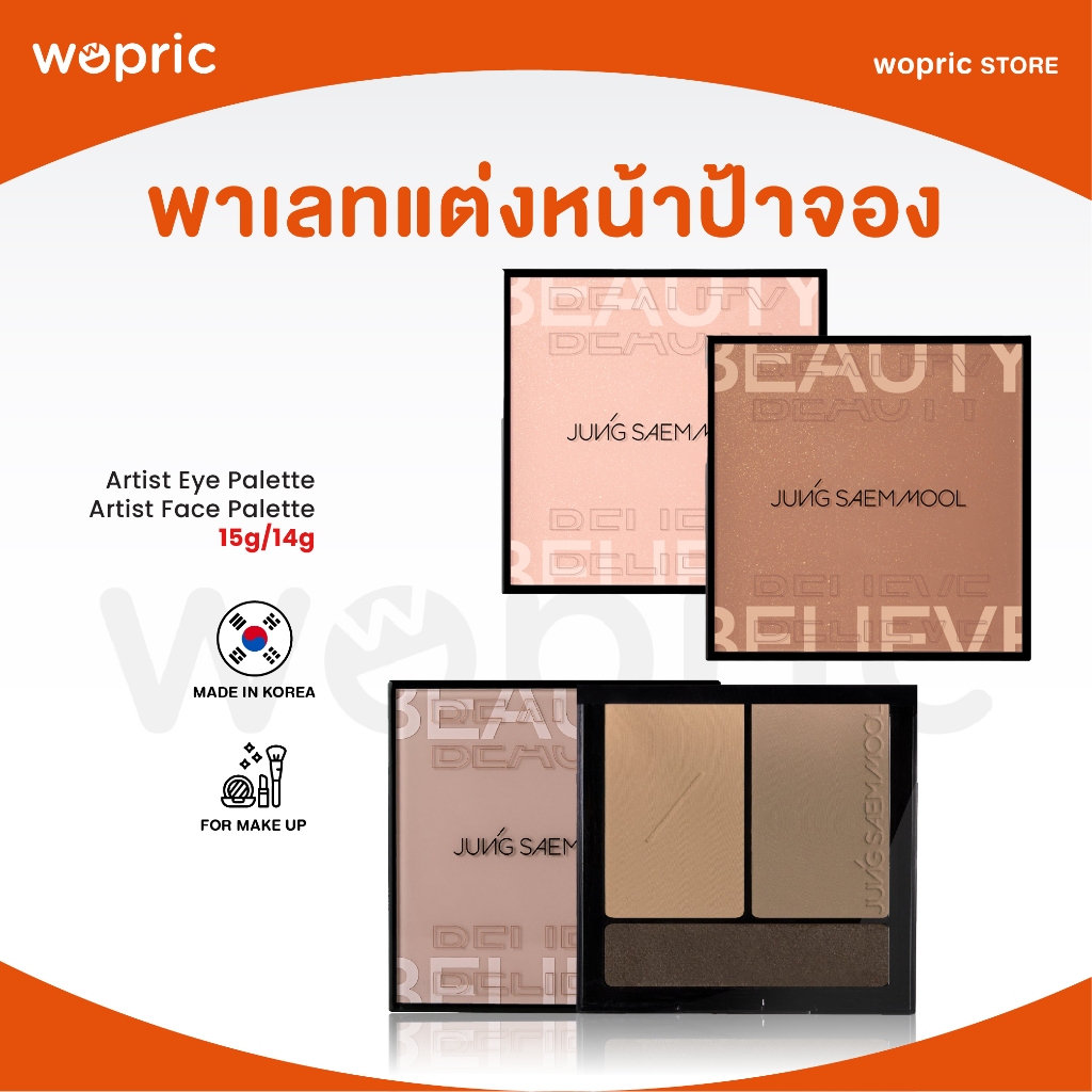 แท้ พร้อมส่ง Jung Saem Mool Artist Eye Palette / Face Palette พาเลทคลีเอตลุคสุดแกลม