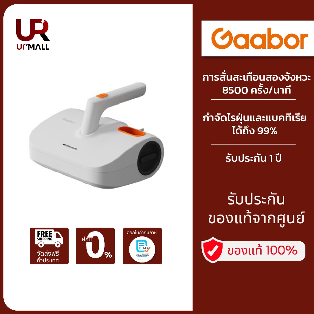 [สินค้าสมนาคุณ] Gaabor เครื่องดูดไรฝุ่น รุ่น VCD10M-WH01A