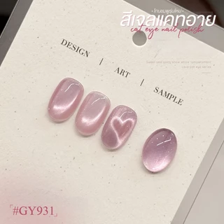 สีเจล (อบ) GAOY GY 930-937 Cat Eye สีเจลแคทอาย เนื้อซาติน ดึงเงาง่าย ประกายสวย สีเจลลูกแก้ว Cat Eye