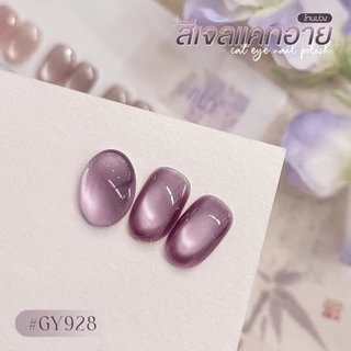 สีเจล (อบ) GAOY Gy 918-929 สีเจลแคทอาย เนื้อซาติน ดึงเงาง่าย ขึ้นประกายสวย Cat Eye สีเจลลูกแก้ว