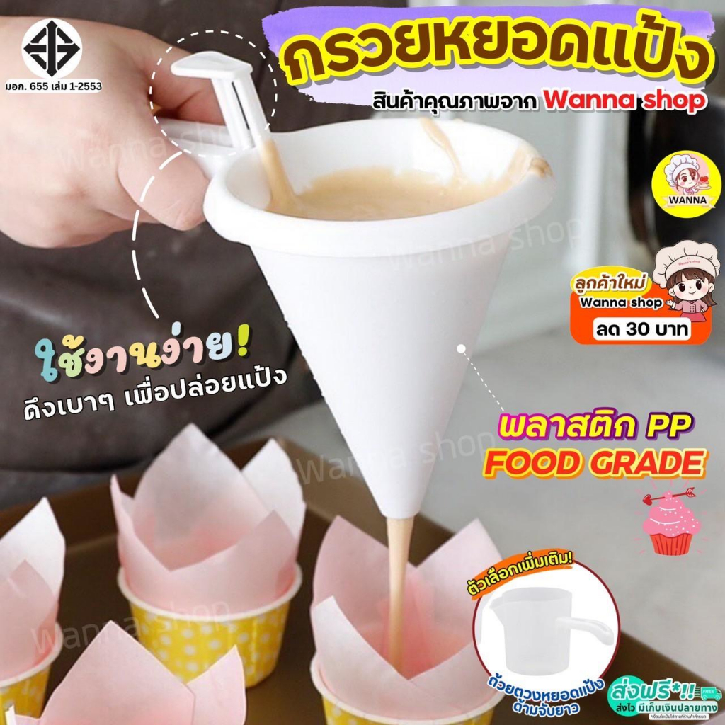🔥ส่งฟรี🔥 กรวยหยอดขนม Winner  กรวยหยอดแป้ง กรวยหยอด เครื่องหยอดแป้ง กรวยหยอดฝอยทอง ที่หยอดแป้ง ที่หยอดขนม