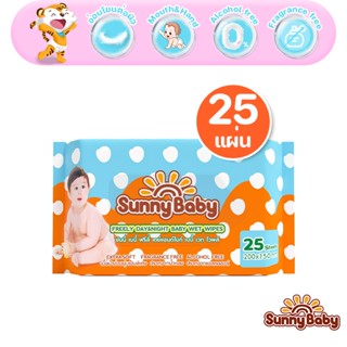 1ห่อ Sunny Baby ทิชชู่เปียกสูตรน้ำบริสุทธิ์ ซันนี่ เบบี้ ฟรี…