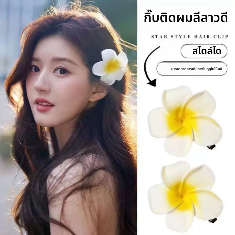 ขนาดใหญ่พิเศษบาทสีเหลืองและสีขาวกิ๊บสไตล์ฮาวายเหมาะสําหรับผู้หญิงกิ๊บขนาดใหญ่ผู้หญิงแฟชั่นปริมาณดาวคลิปผมกิ๊บ ย2เค