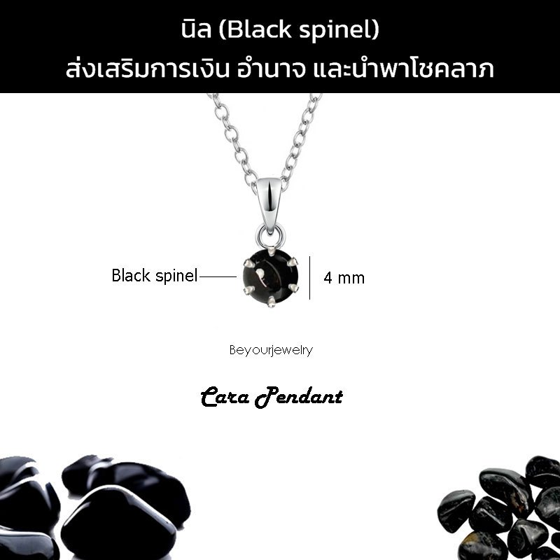 🔥นิล (Black Spinel) Cara Pendant จี้พลอยแท้/หินแท้  พร้อมสร้อยคอ ไม่ลอก ไม่ดำ ไม่แพ้