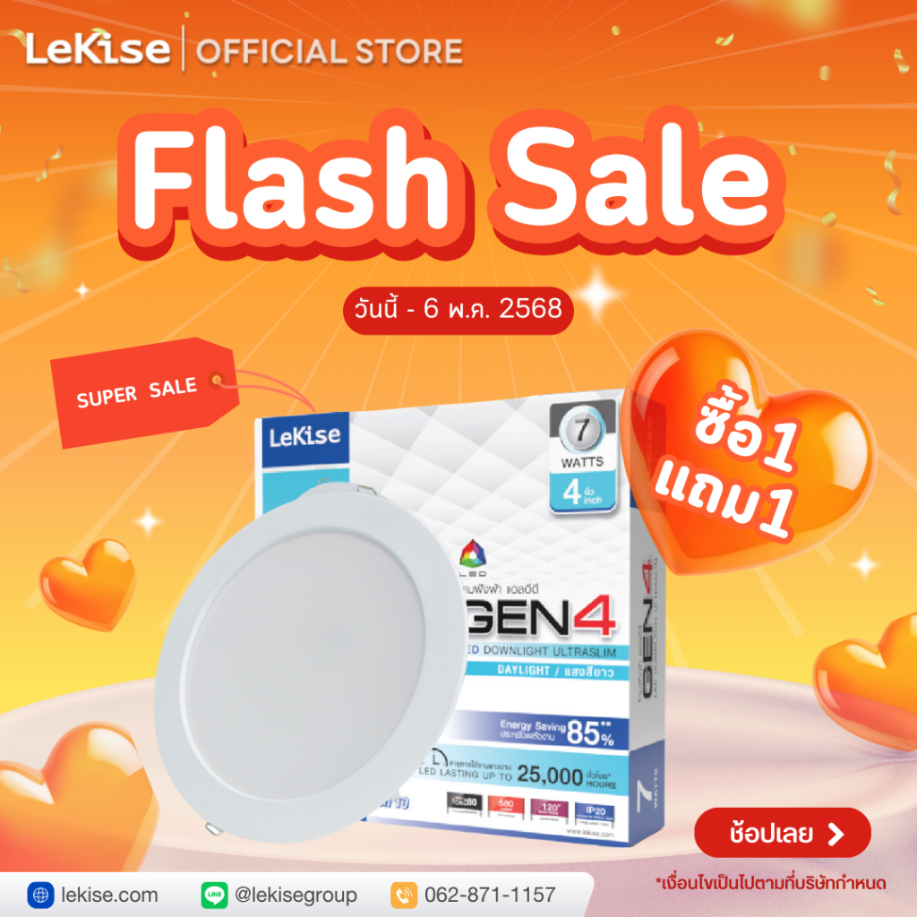 1แถม1 โคมไฟดาวน์ไลท์ LED LeKise Ultra Slim Gen4 ฝังฝ้า เดย์ไลท์ ประหยัดไฟ บางเฉียบ
