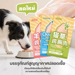 【CAT&DOG】อกไก่แมว อกไก่นึ่ง อกไก่คลีน อกไก่ต้ม 40g พร้อมรับประทาน หนึ่งซองต่อวัน อาหารเปียกแมว