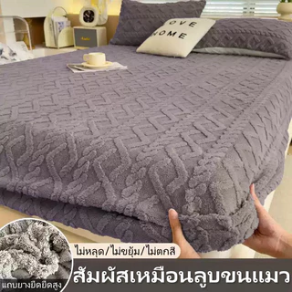 ผ้าปูที่นอน ผ้าปูที่นอนกํามะหยี่ ผ้าคลุมที่นอน 5ฟุต6ฟุต ไม่อับชื้น ถอดซักง่ายใน กันไรฝุ่น รัดมุม360°