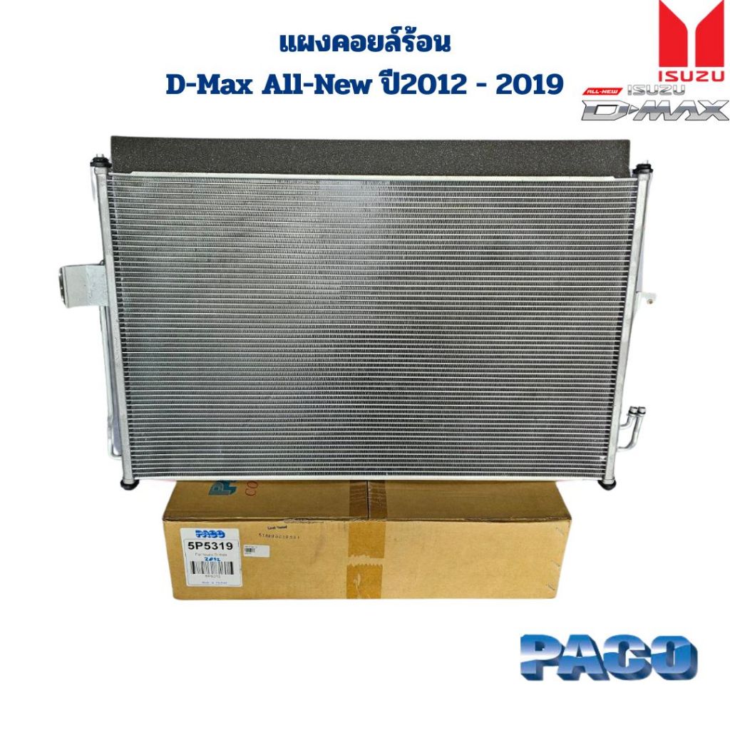 แผงคอยล์ร้อน D-Max All-New ปี2012 - 2019 (Paco) แผงคอยร้อน D-Max ปี 2012 - 2019 V-Cross