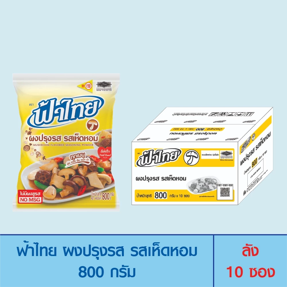 FaThai ฟ้าไทย ผงปรุงรส รสเห็ดหอม 800 กรัม (ลัง 10 ซอง)