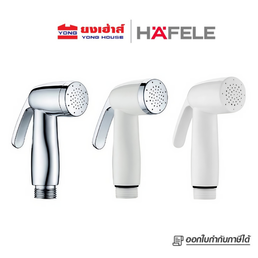 HAFELE หัวฉีดชำระ (เฉพาะหัว) รุ่น 485.95.049 สีโครม รุ่น 485.95.045 สีขาวตัดโครม รุ่น 485.95.047 สีข
