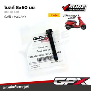 GPX (810-30-1001) โบลท์ 8x60 มม.  จีพีเอ็กซ์ Tuscany ทัสคานี…