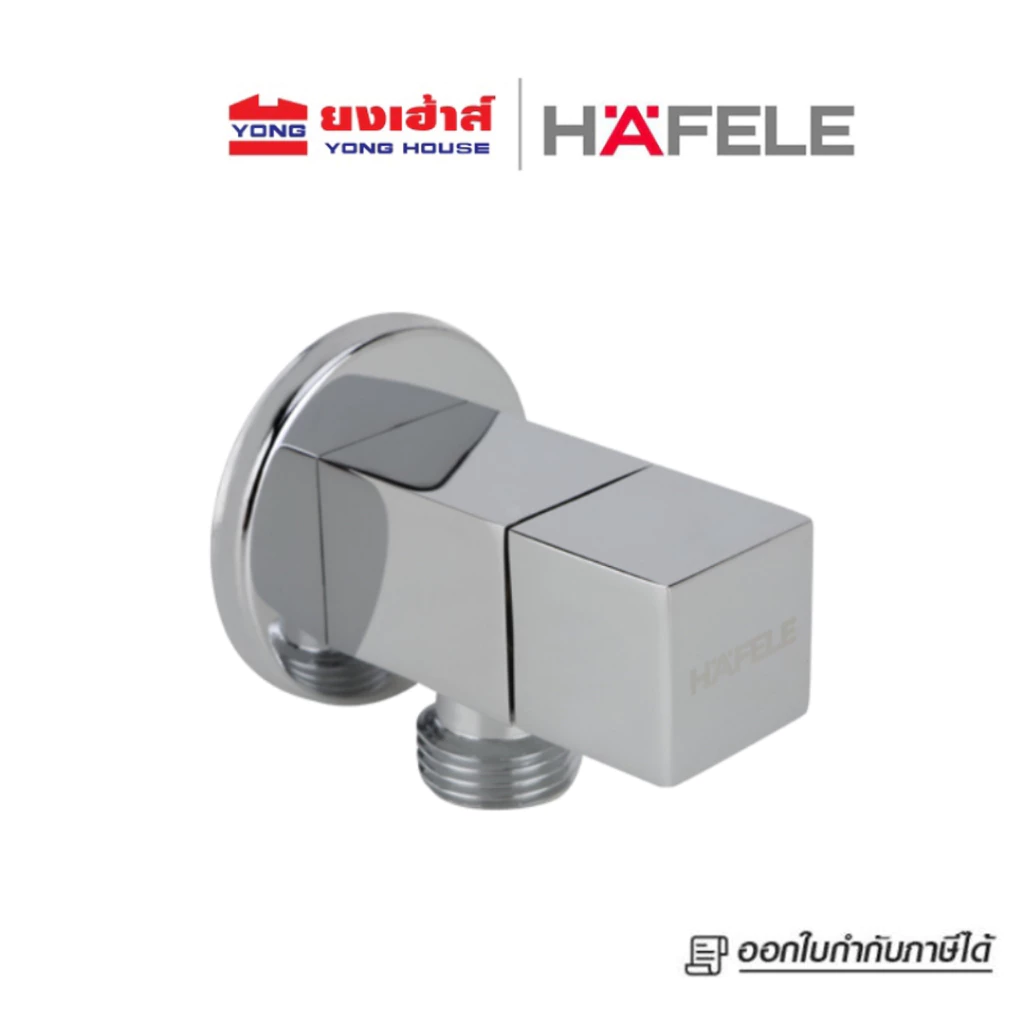 HAFELE สต๊อปวาล์ว 1 ทาง รุ่น 495.61.247 แบบเหลี่ยม สีโครม วาล์วเปิด-ปิดน้ำ