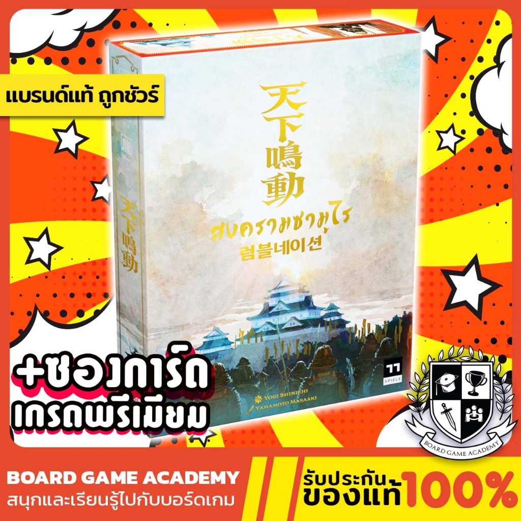 [พร้อมส่ง] Rumble Nation สงครามซามูไร (TH)Board Game บอร์ดเกม ของแท้