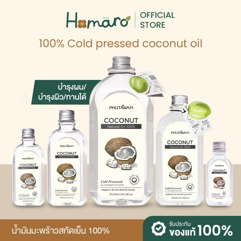 ภูตะวัน น้ำมันมะพร้าว สกัดเย็น Phutawan Virgin Coconut Oil ขนาด 100ml 300ml 500ml 1000ml น้ำมัน มะพร้าว