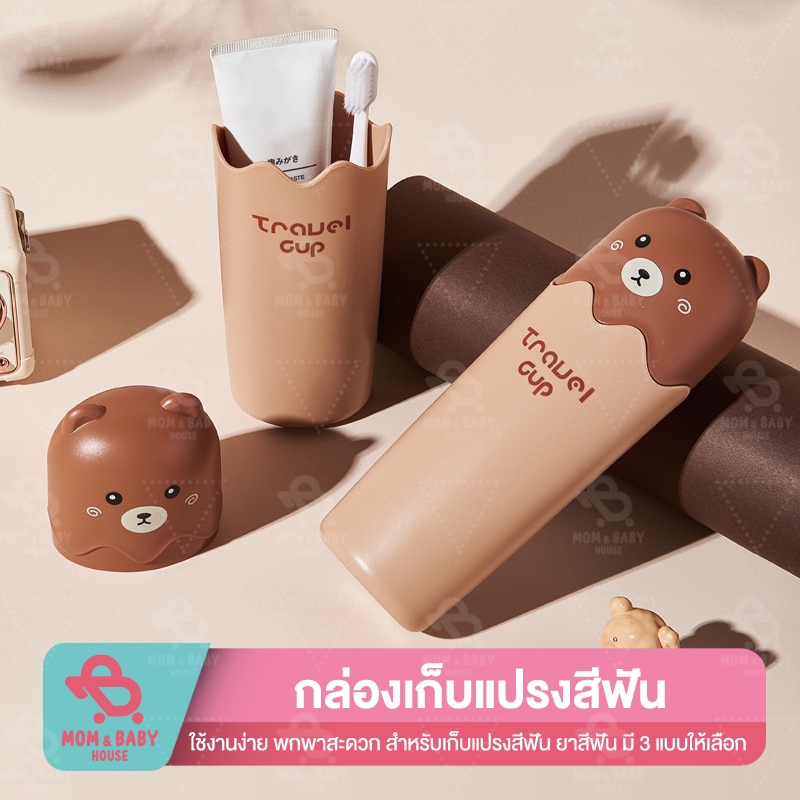 กล่องใส่แปรงสีฟัน กล่องใส่ช้อนส้อม รูปหมี เป็ด กระต่าย กระบอกเก็บแปรงสีฟัน กล่องใส่แปรงสีฟันพกพา ที่เก็บแปรงสีฟัน เด็ก