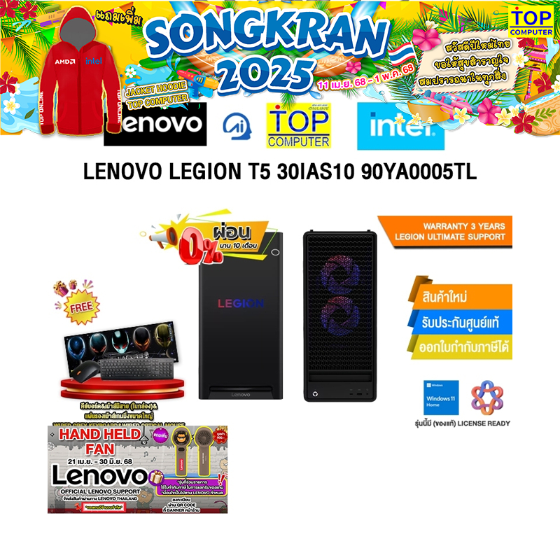 [ผ่อน 0% 10 ด.]LENOVO LEGION T5 30IAS10 90YA0005TL /Ultra 5 225F/ประกัน 3 Years Legion Ultimate Supp