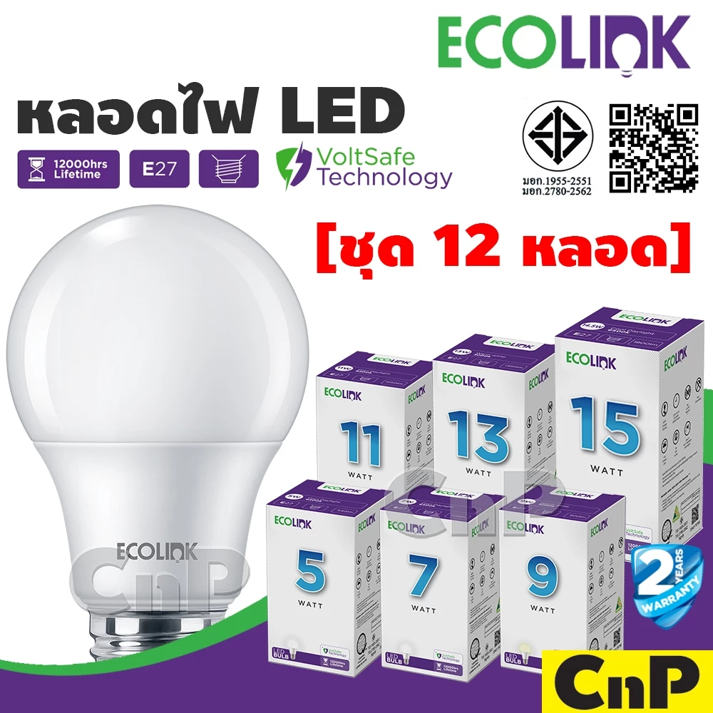 [ชุด 12 หลอด] ECOLINK หลอดไฟ LED Bulb E27 5W 7W 9W 11W 13W 15W อีโคลิงก์