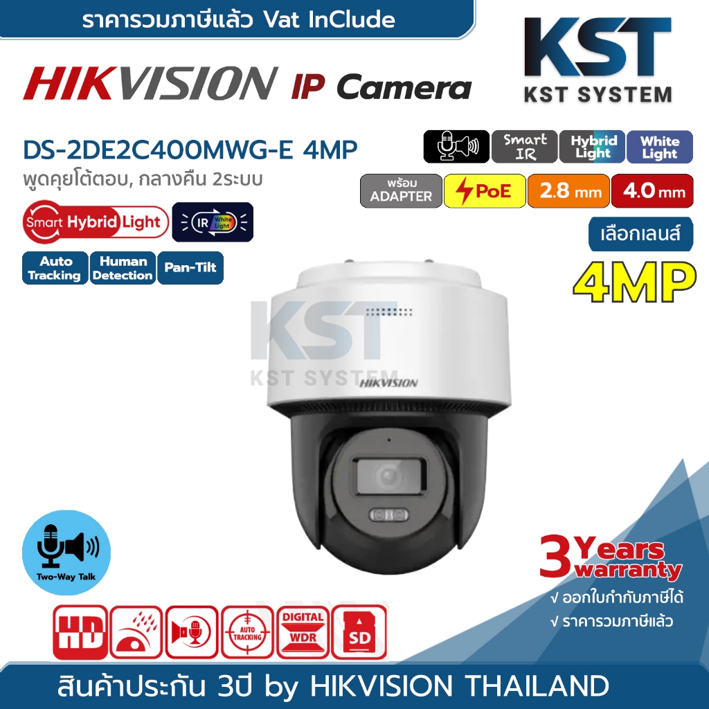 DS-2DE2C400MWG-E (เลือกเลนส์-Adapterในตัว) กล้องวงจรปิด Hikvision Smart Hybrid Light PT IPC 4MP PoE