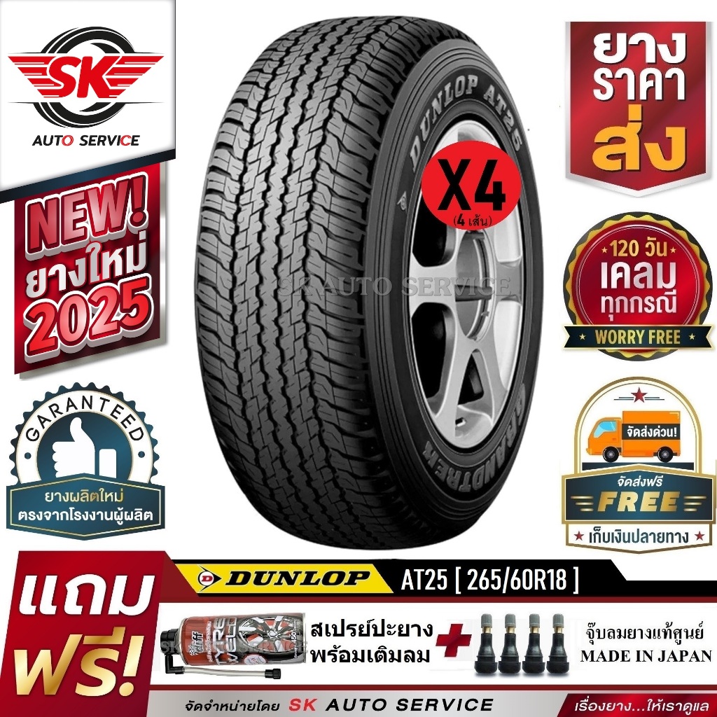 DUNLOP ยางรถยนต์ 265/60R18 (ล้อขอบ18 อักษรขาว) รุ่น GRANDTREK AT25 4 เส้น (ยางใหม่กริ๊ปปี 2025)