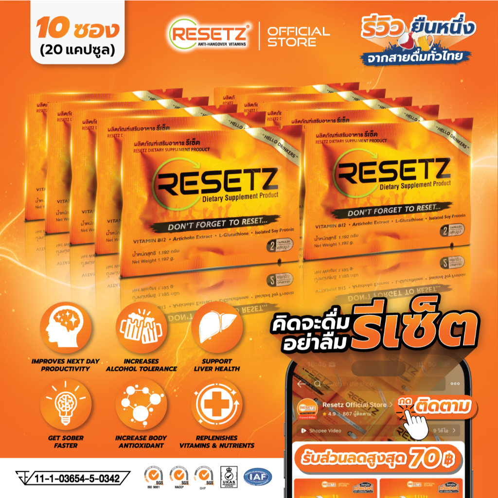 ใหม่! RESETZ วิตามิน แก้แฮงค์-กันเมาค้าง พร้อมทำงาน บำรุงตับ ตัวช่วยดีๆของสายดื่ม [10ซอง=20แคปซูล]