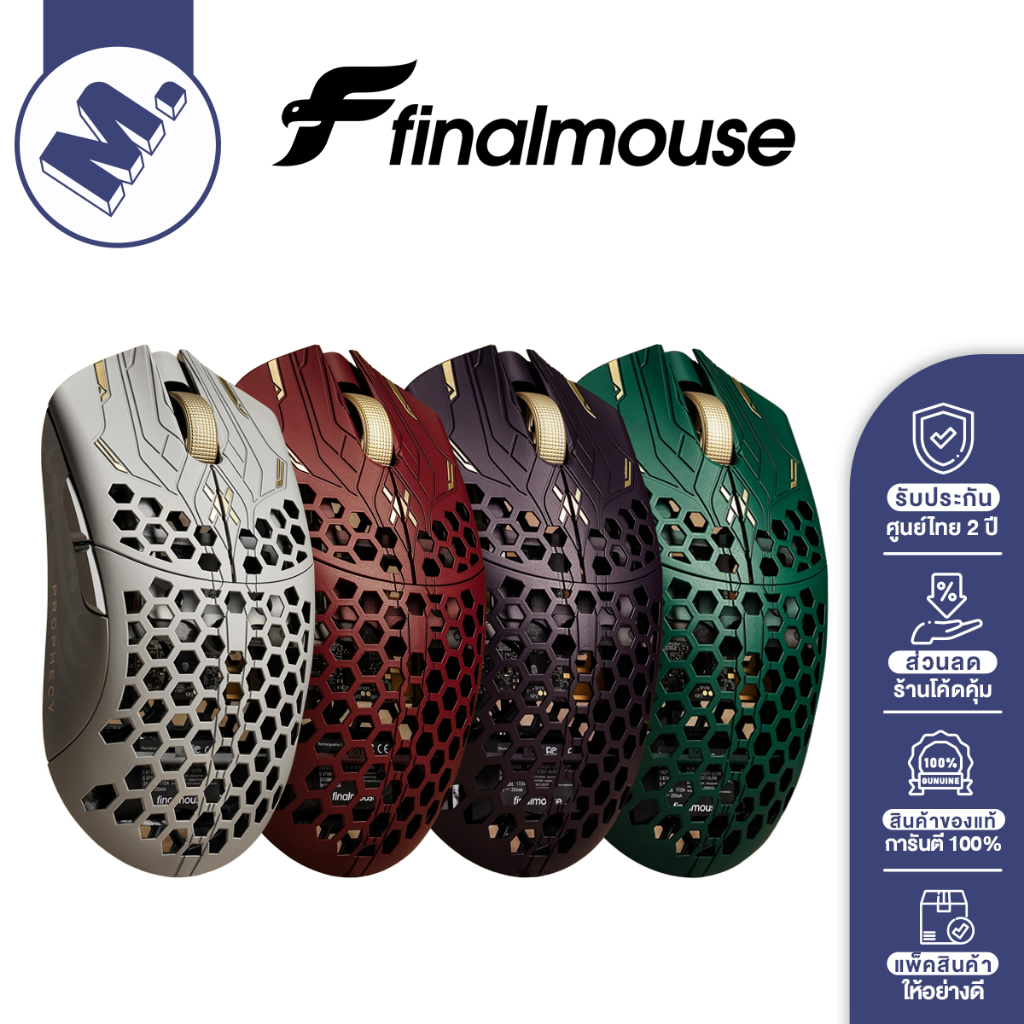 [สินค้าพร้อมจัดส่ง] เมาส์ (Mouse) Finalmouse รุ่น ULX Prophecy รับประกัน 2 ปี (Limited Drop)