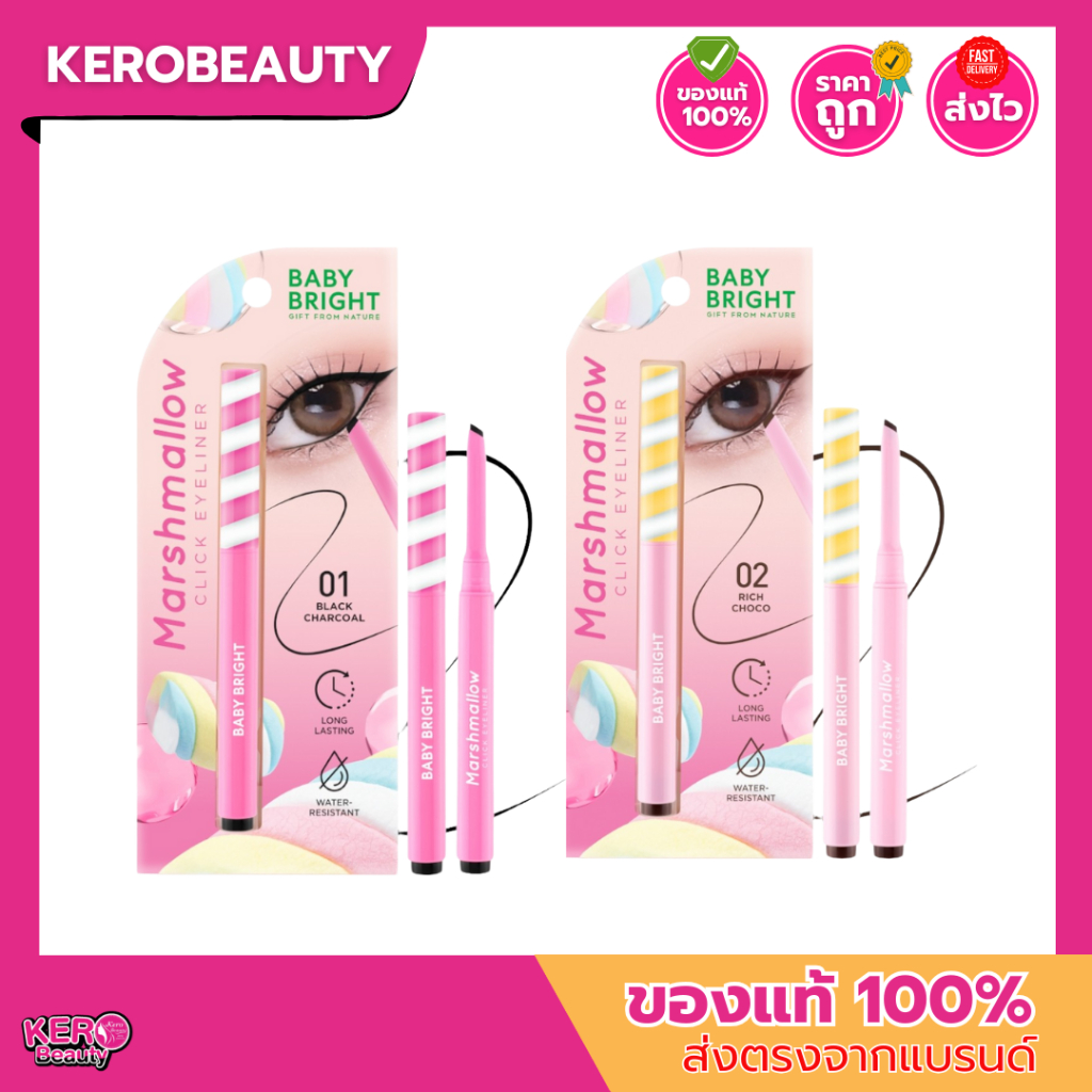 Baby Bright Marshmallow Click Eyeliner เบบี้ไบร์ท มาร์ชเมลโล่ คลิก อายไลเนอร์