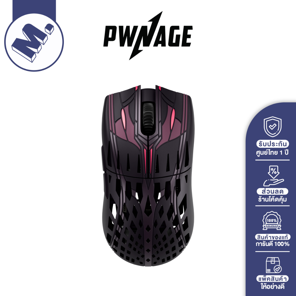 เมาส์ Pwnage รุ่น Trinity CF 8k Polling Rate / 37 กรัม / วัสดุ Carbon Fiber รับประกัน 1 ปี
