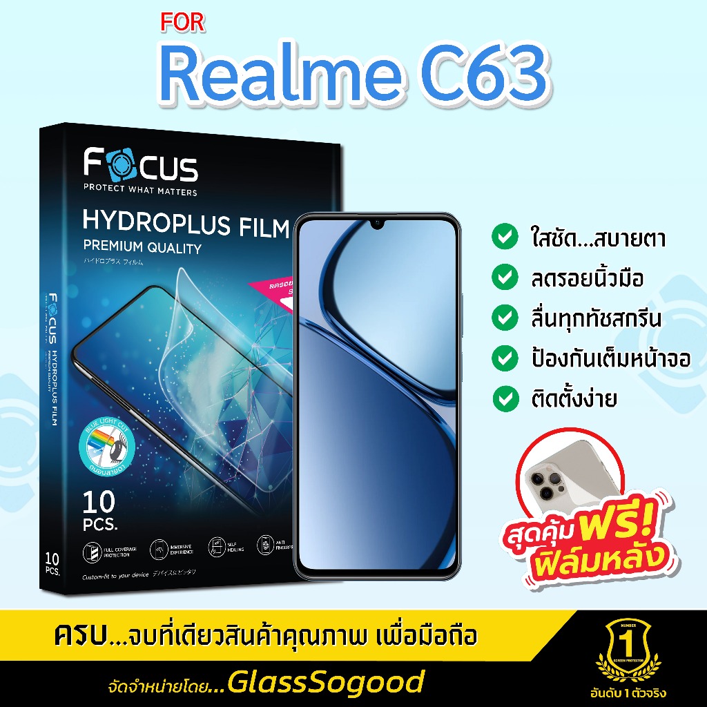 Focus ฟิล์มไฮโดรพลัส สำหรับ Realme C63 พร้อมฟิล์มเคฟล่าหลังเครื่อง