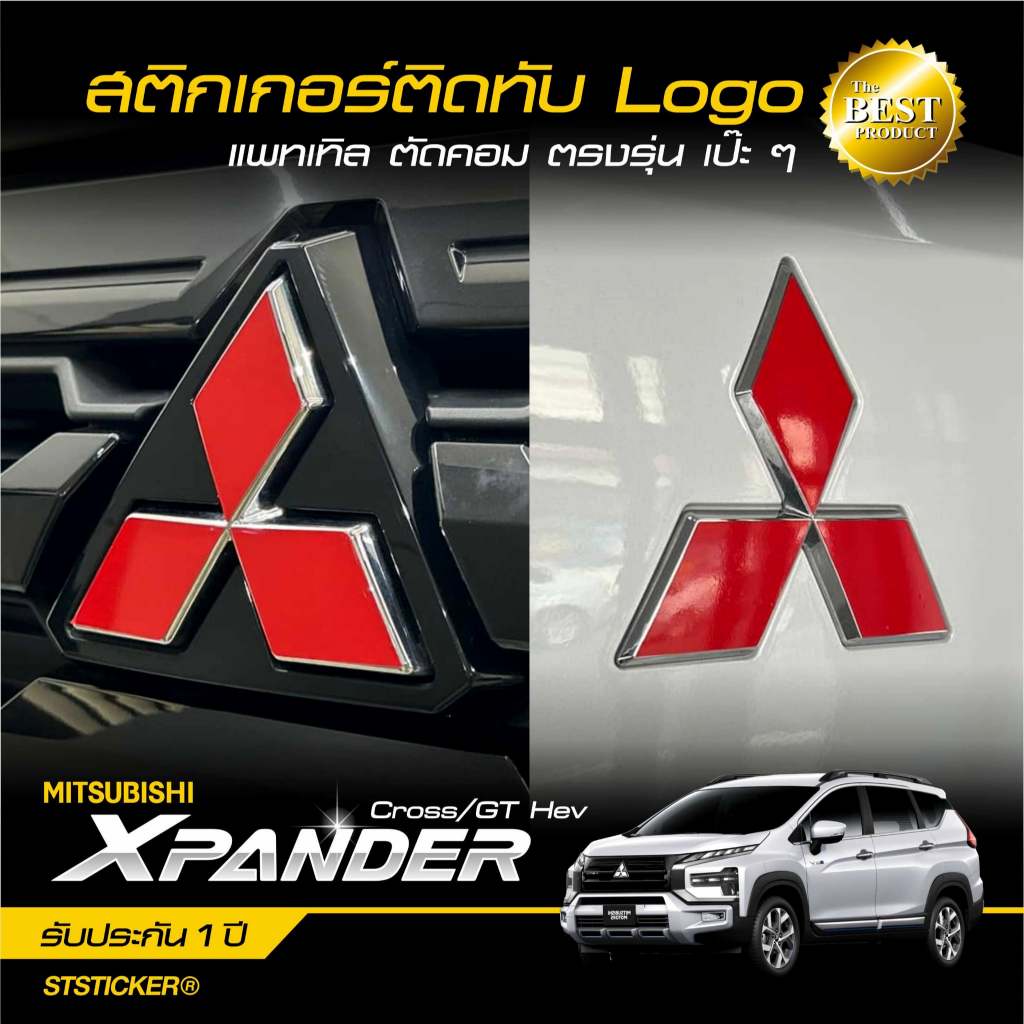 Xpander Cross / Hev / Play สติกเกอร์ติดทับโลโก้หน้า-หลัง