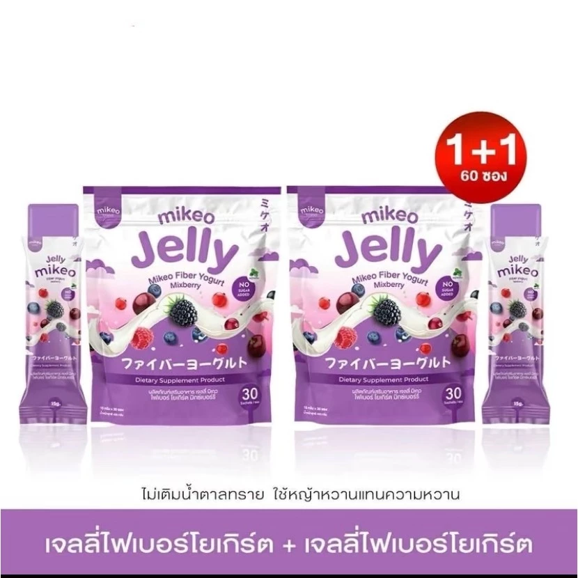 Mikeo jelly fiber yogurt Mixberry มิเกว เจลลี่ ไฟเบอร์ โยเกิร์ต มิกซ์เบอร์รี่ 1ห่อใหญ่ มี30ซอง