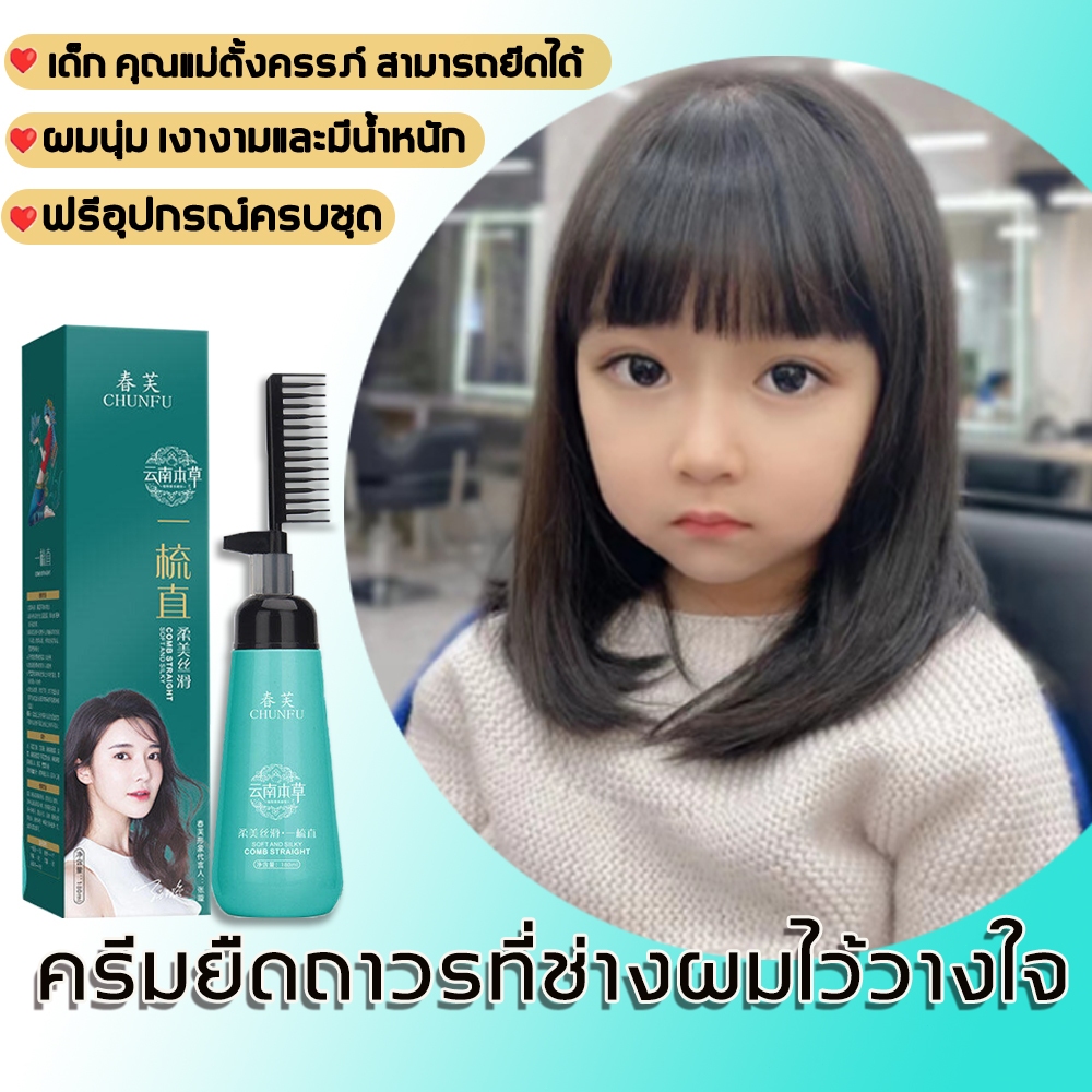 ครีมยืดผม ครีมยืดเคราติน แบบถาวร ผมตรงสวย แลดูสุขภาพดี สามารถใช้ได้กับทุกสภาพเส้นผม เด็ก คุณแม่ตั้งครรภ์ สามารถยีดได้