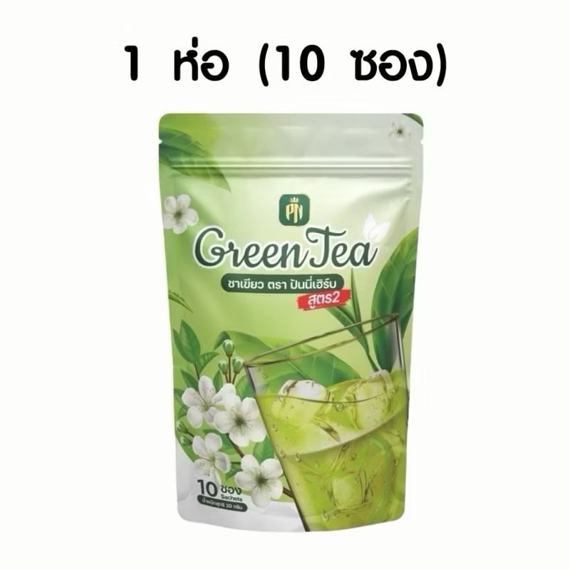 ชาเขียวปันนี่เฮิร์บ สูตร2 ชาเขียวปันนี่ พร้อมส่ง