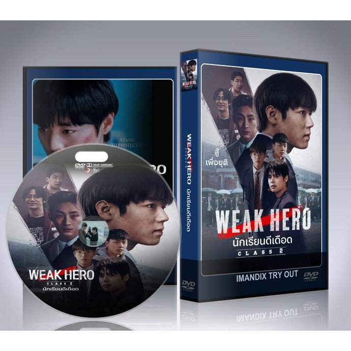 ซีรี่ย์เกาหลี Weak Hero Class 2 นักเรียนดีเดือด รุ่นที่ 2 (2025) DVD 2 แผ่นจบ.