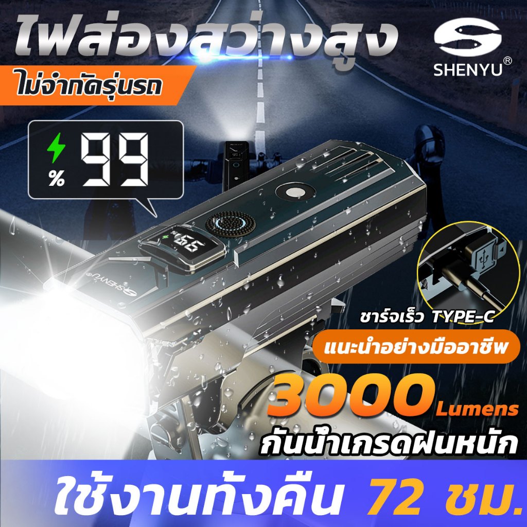 SHENYU ไฟหน้าจักรยาน 3000 Lumens กันน้ำIPX65 4โหมด พร้อมเซนเซอร์  ชาร์จ USB ไฟจักรยาน สำหรับขี่กลางคืน