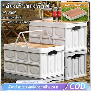 พร้อมส่ง กล่องตั้งแคมป์ กล่องพับ กล่องอเนคประสงค์ 15L 30L 50L ความจุแบริ่งที่แข็งแกร่ง กล่องอเนคประสง