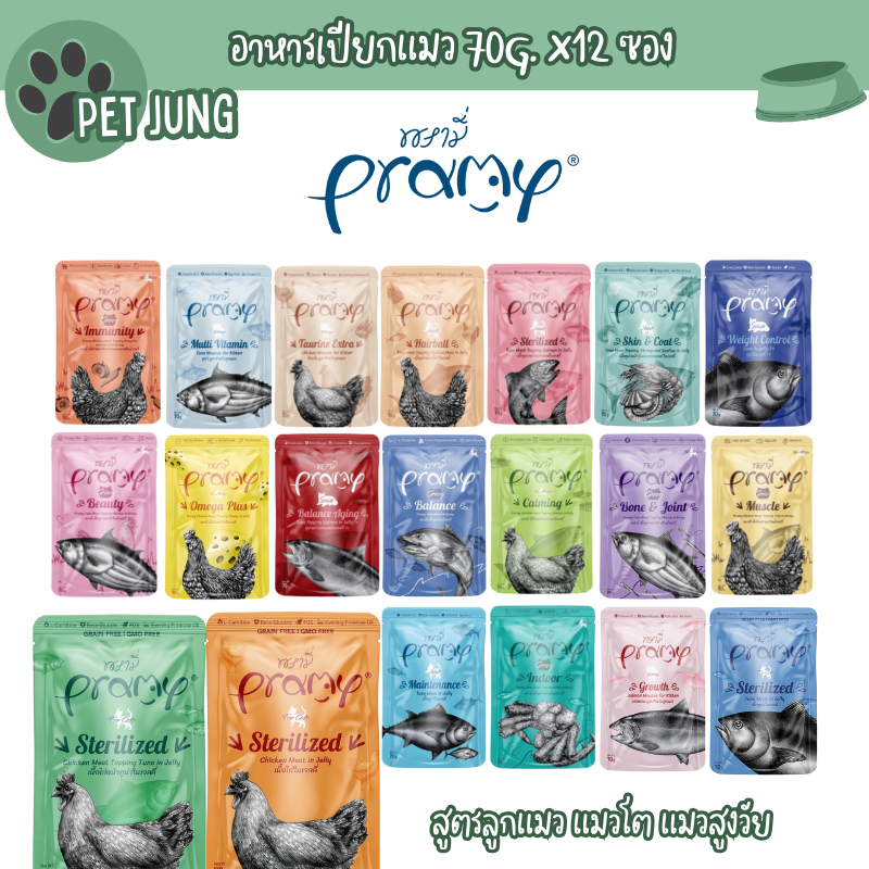 [12 ซอง] Pramy พรามี่ อาหารเปียกแมว สูตรลูกแมว แมวโต แมวสูงวัย ขนาด 70g.